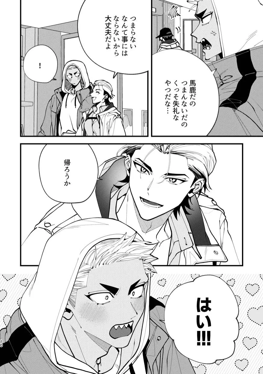 待ては一度きり Page.10