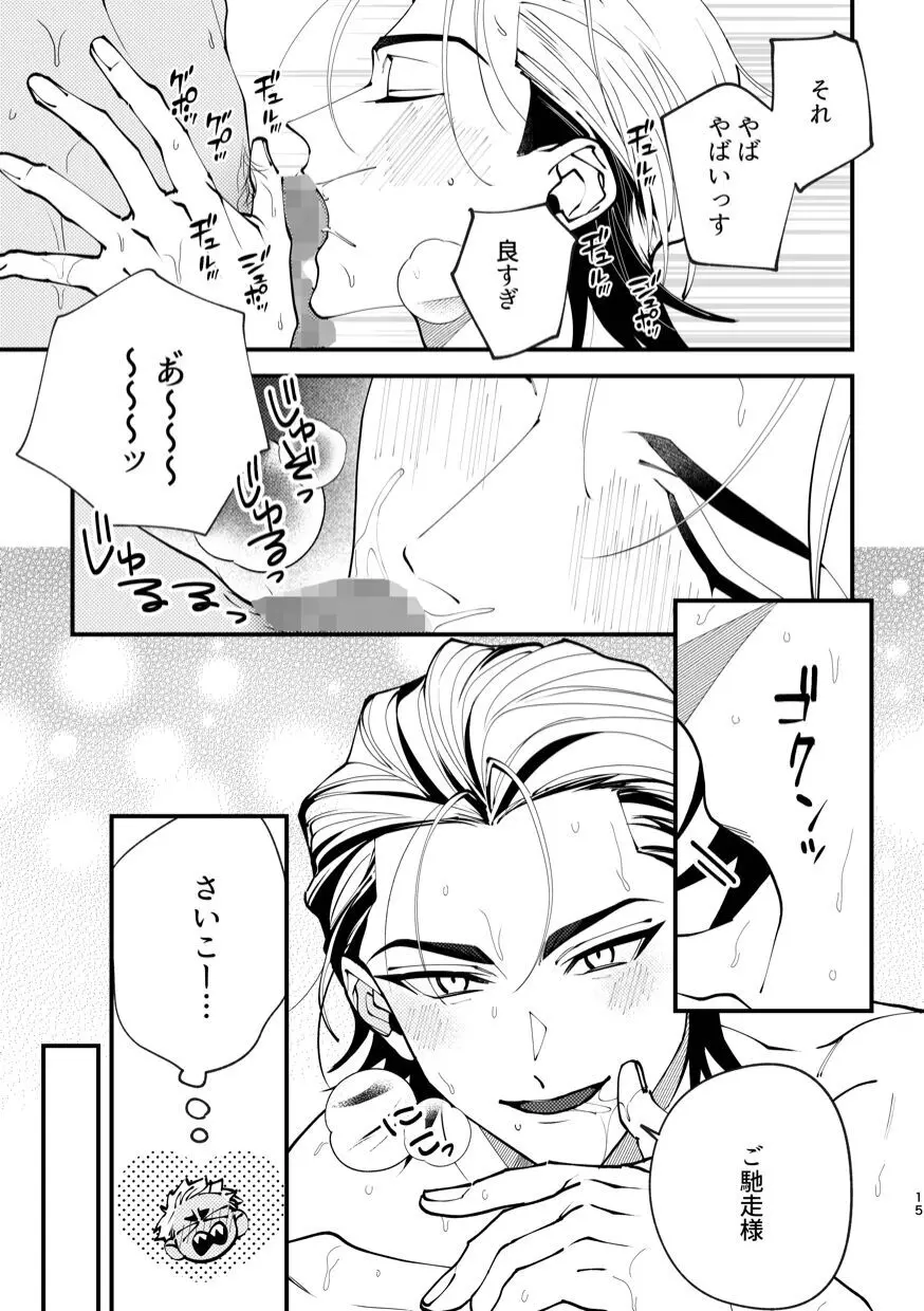 待ては一度きり Page.15