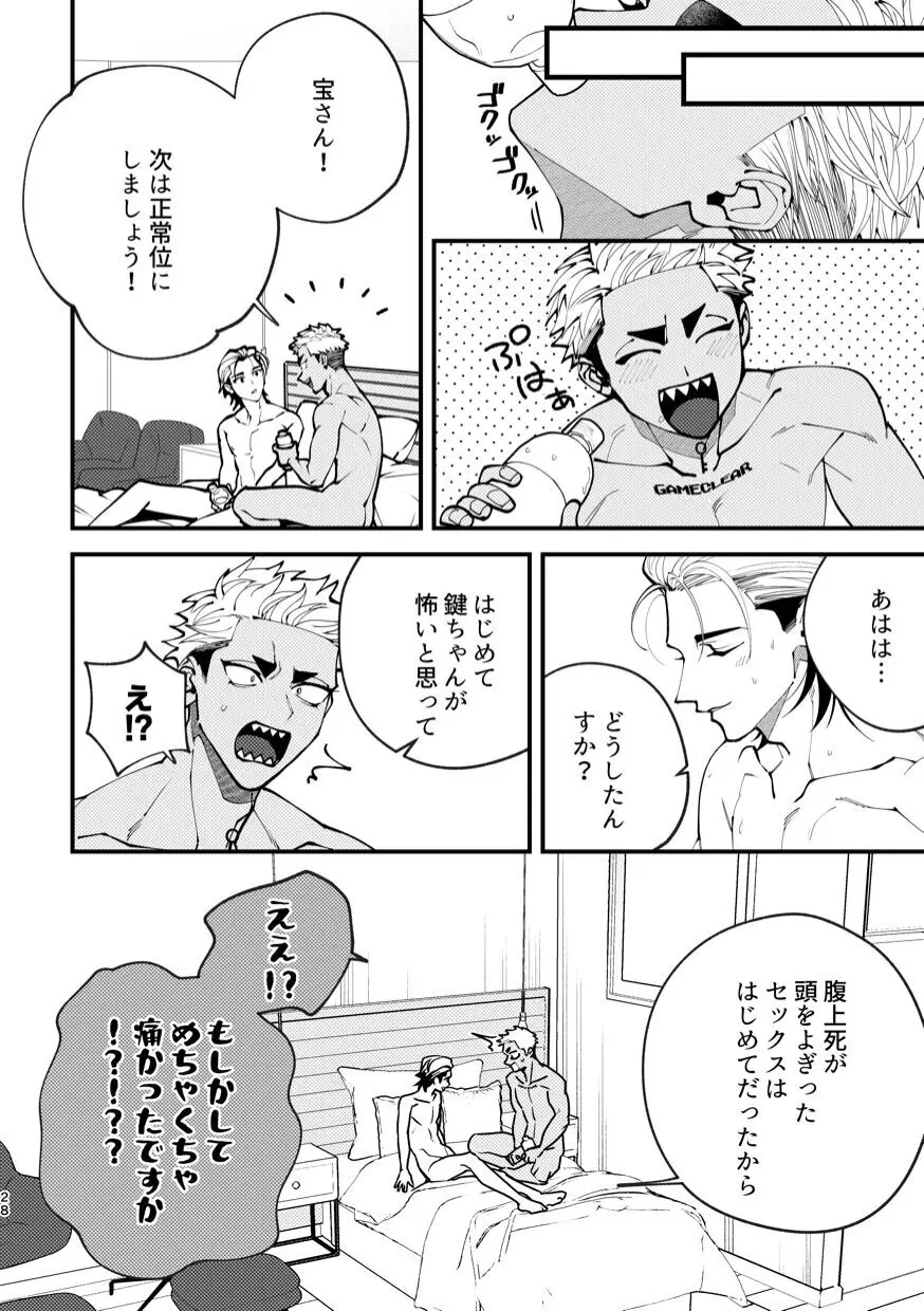 待ては一度きり Page.28