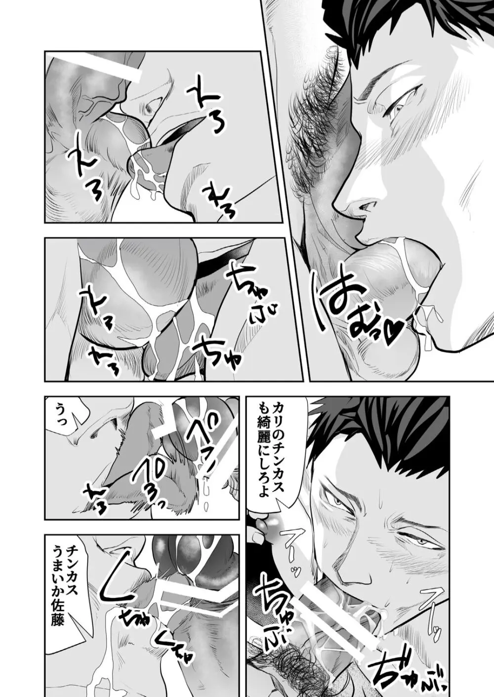 私の男から手を離してください! Page.19