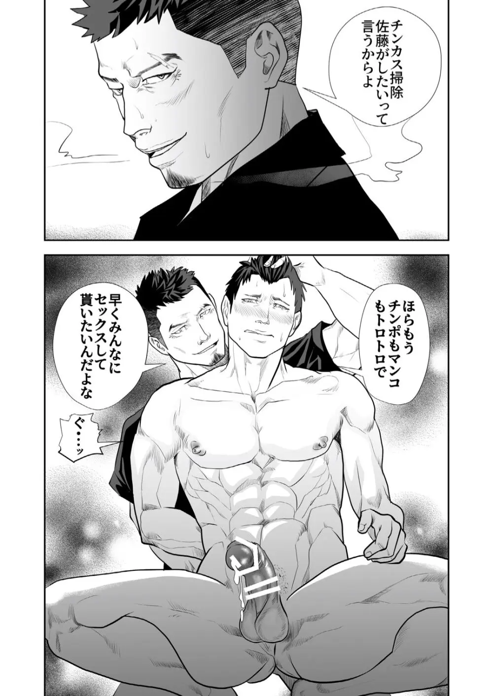 私の男から手を離してください! Page.22