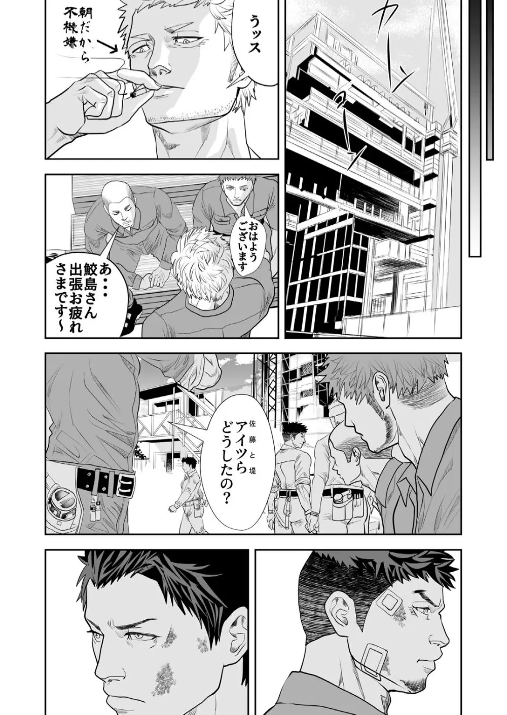 私の男から手を離してください! Page.40