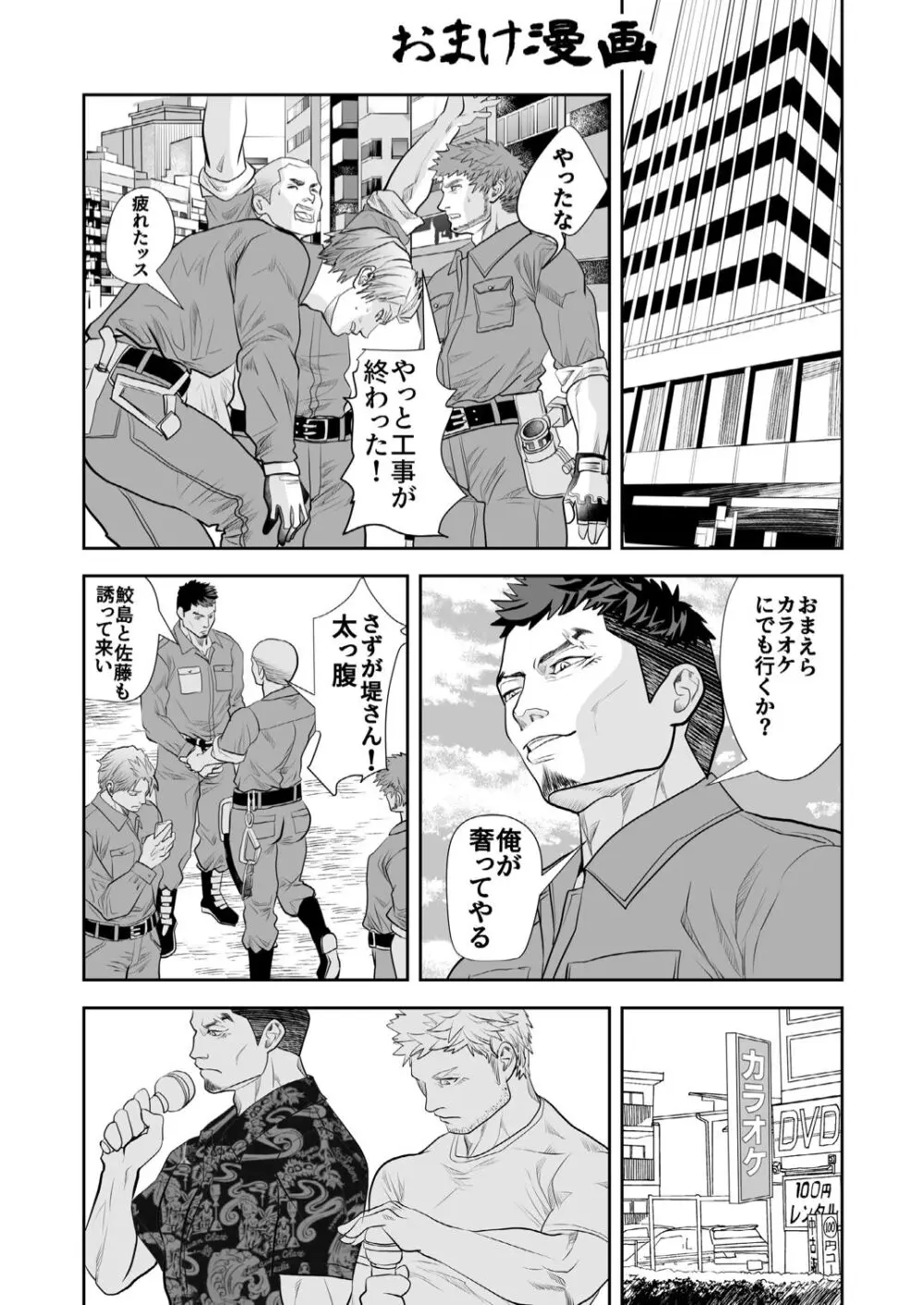 私の男から手を離してください! Page.44