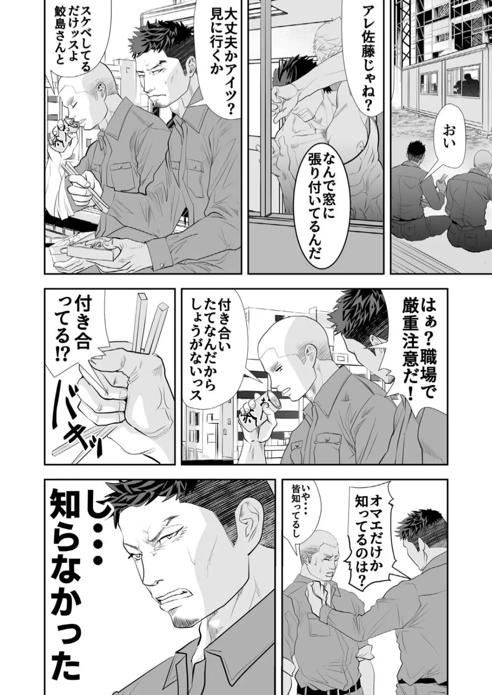 私の男から手を離してください! Page.8