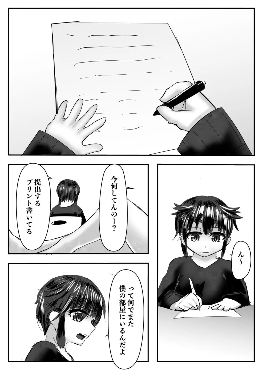 ハーレムポルノ Page.11