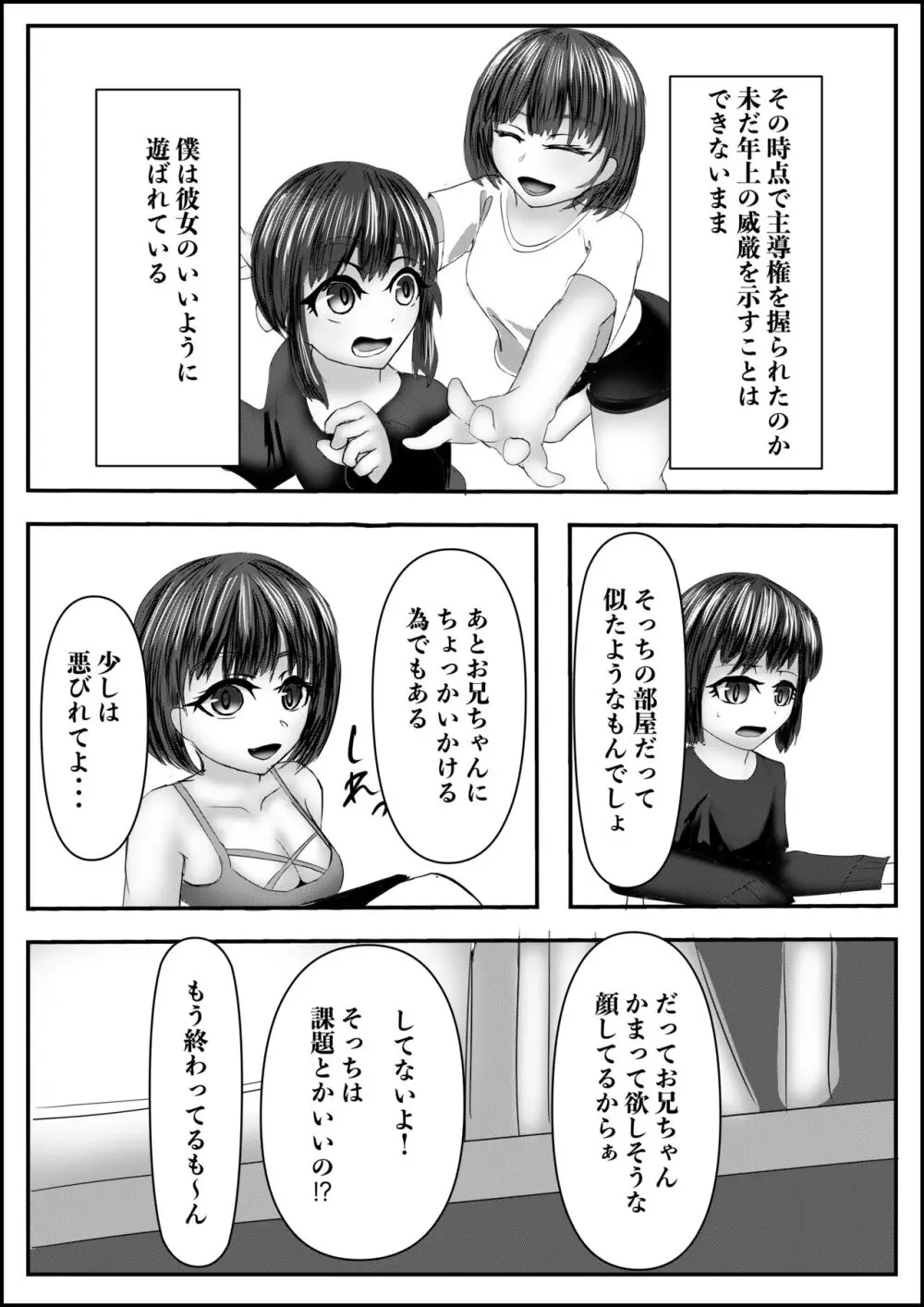 ハーレムポルノ Page.13