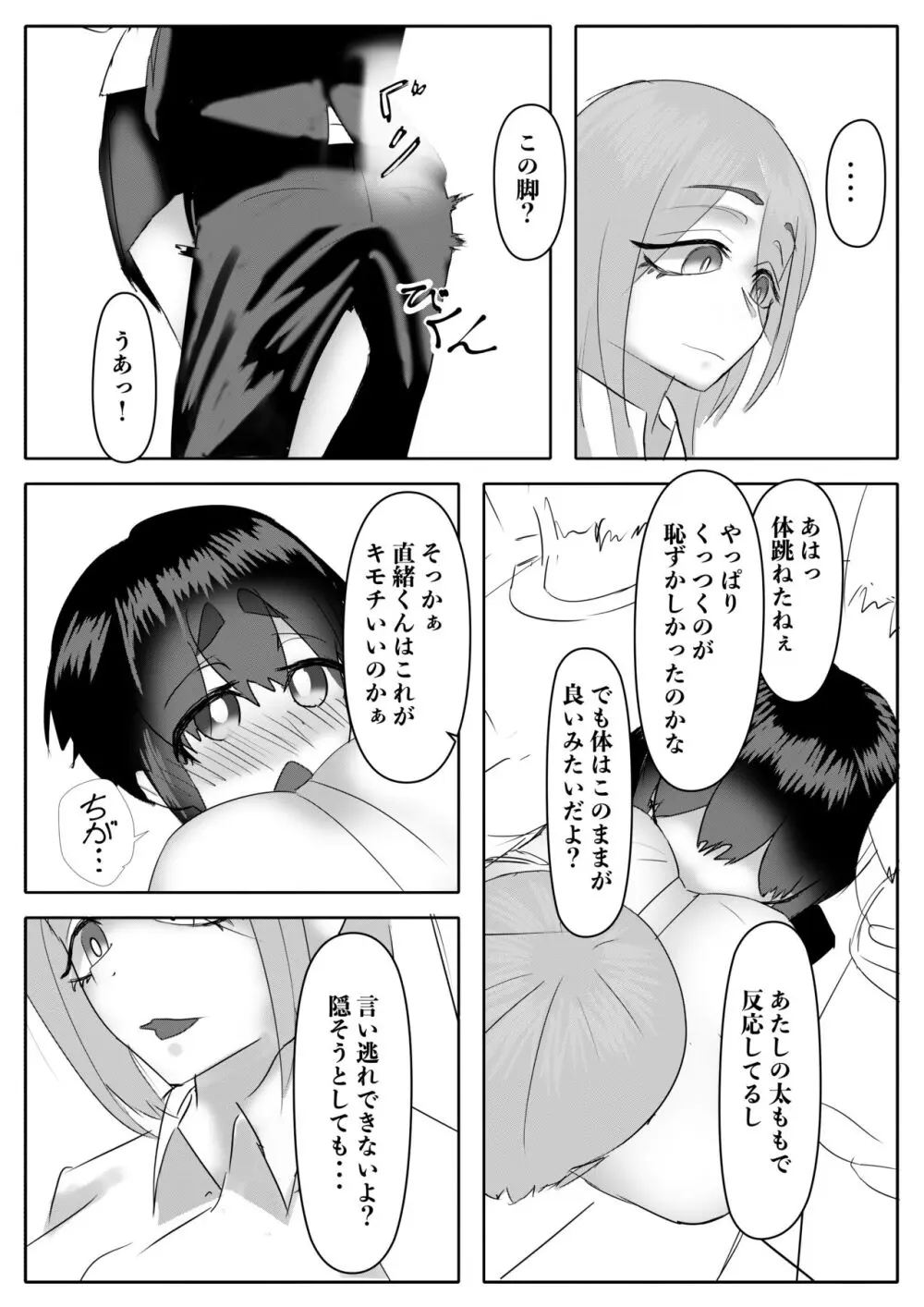 ハーレムポルノ Page.54