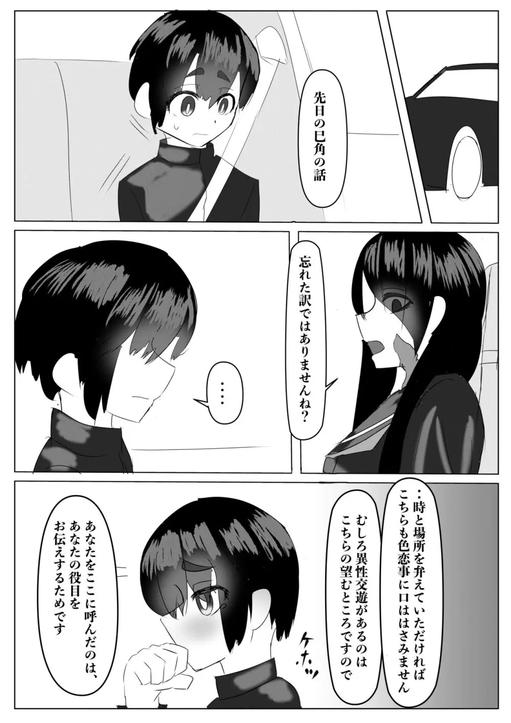 ハーレムポルノ Page.68