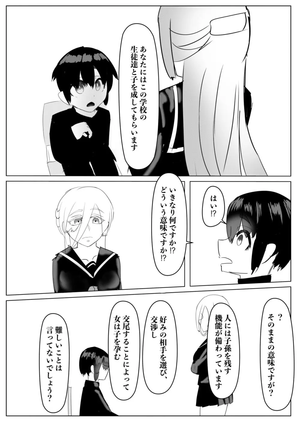 ハーレムポルノ Page.69