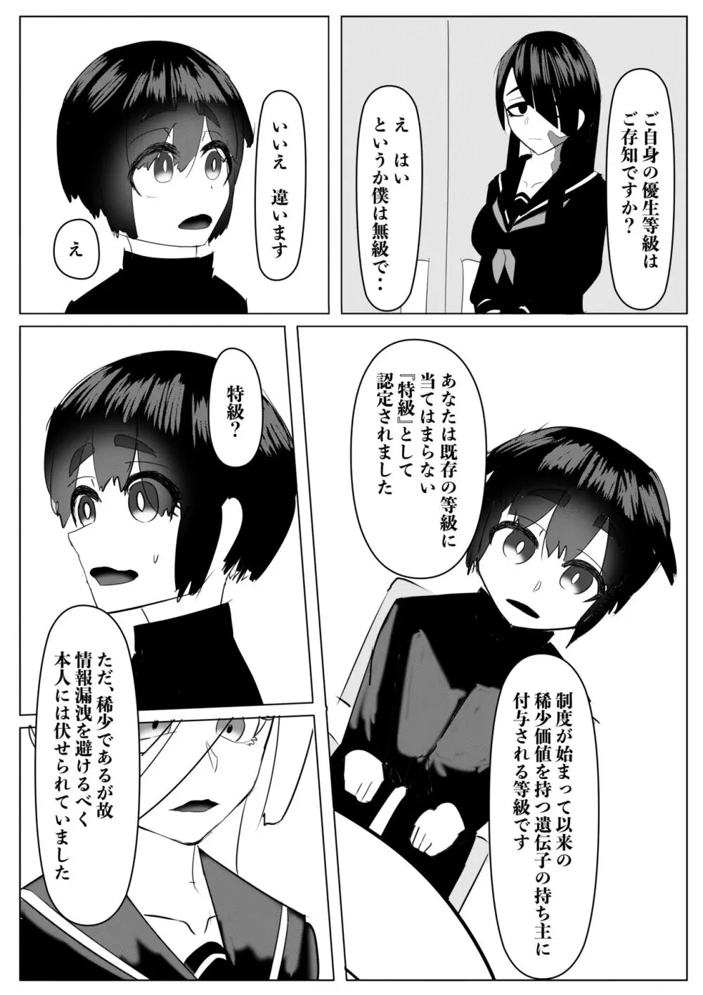 ハーレムポルノ Page.71