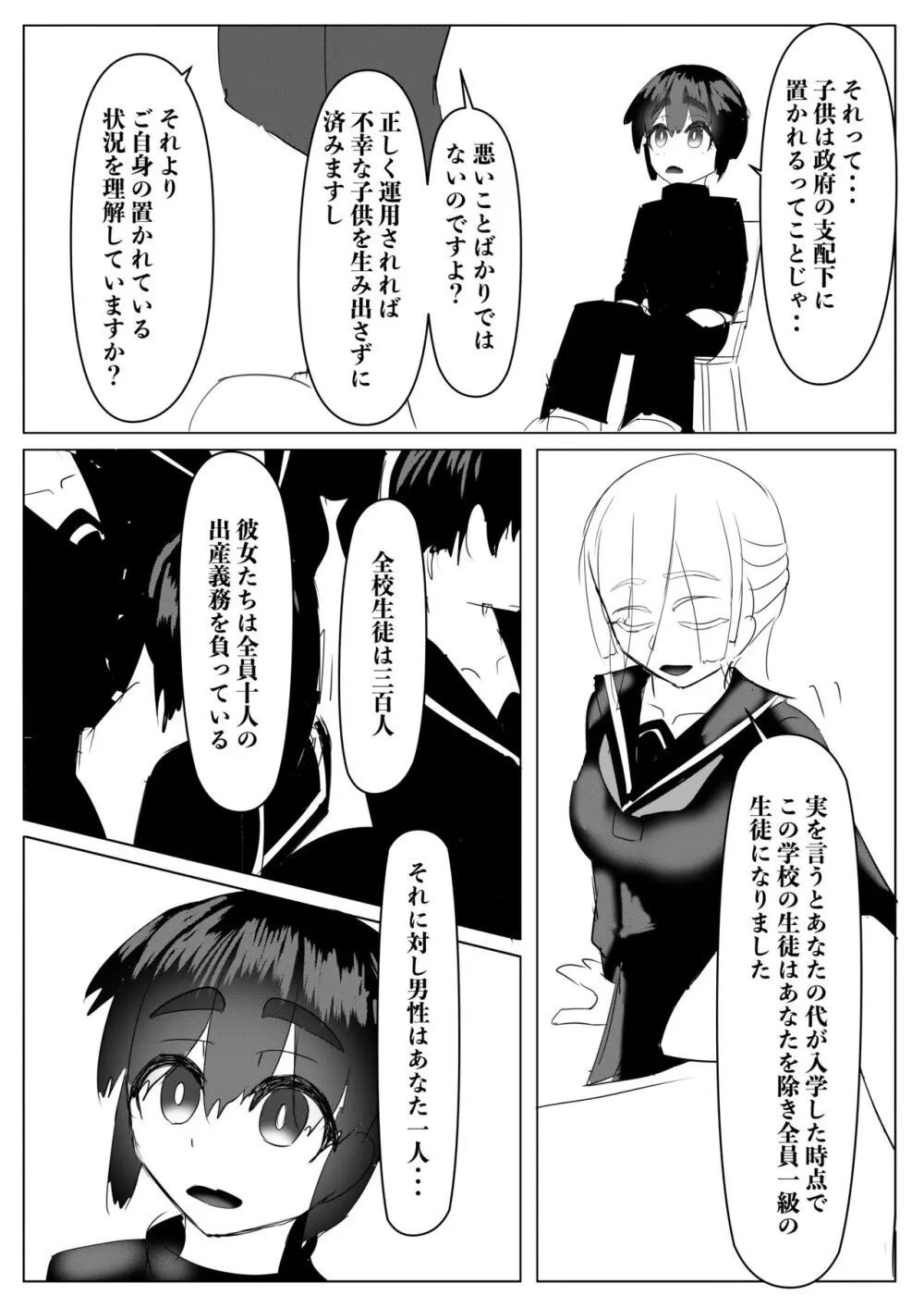 ハーレムポルノ Page.75