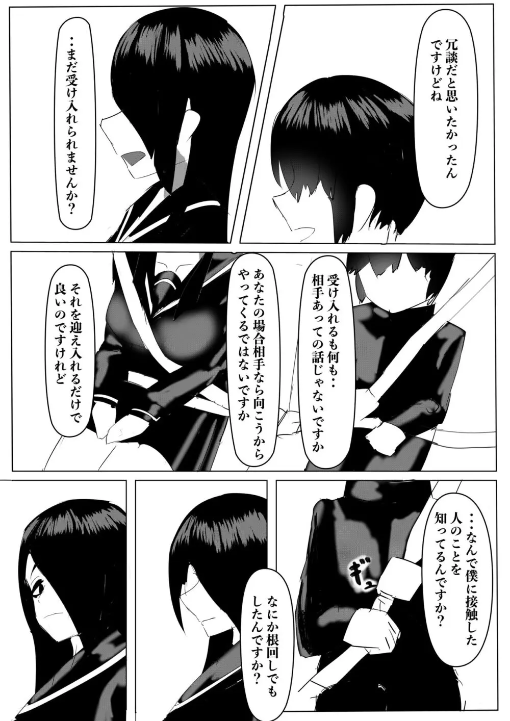 ハーレムポルノ Page.77