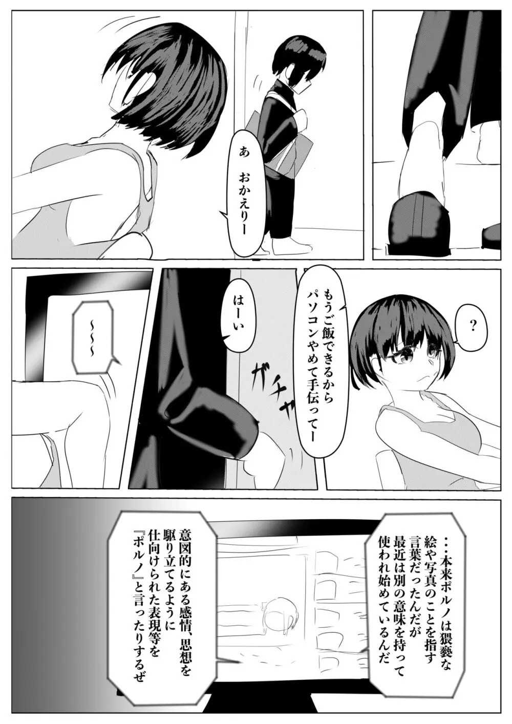 ハーレムポルノ Page.79