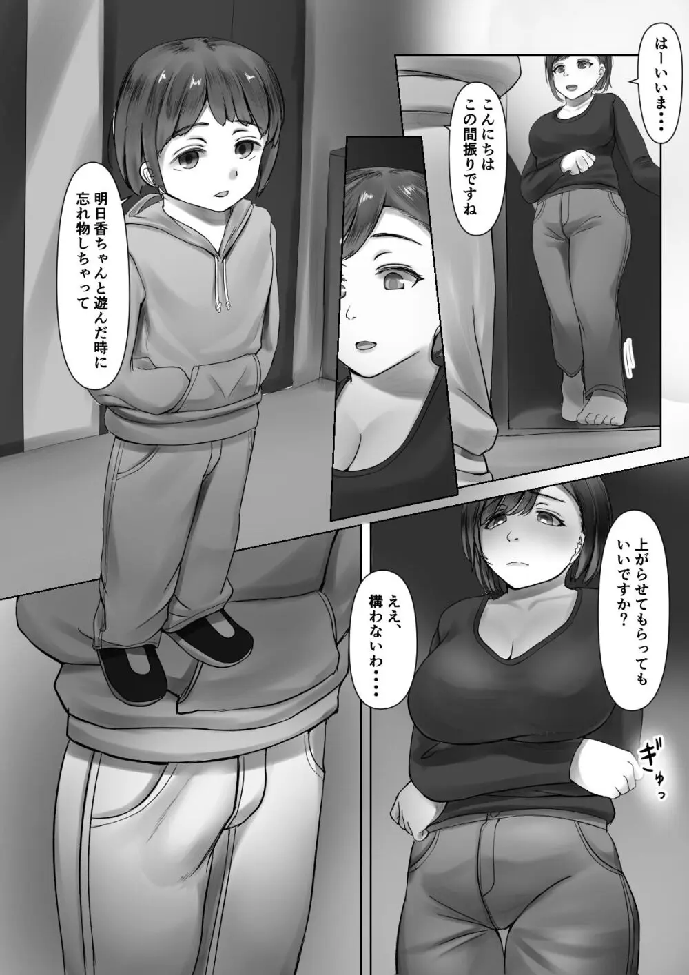 男児に性処理させられる人妻 Page.12