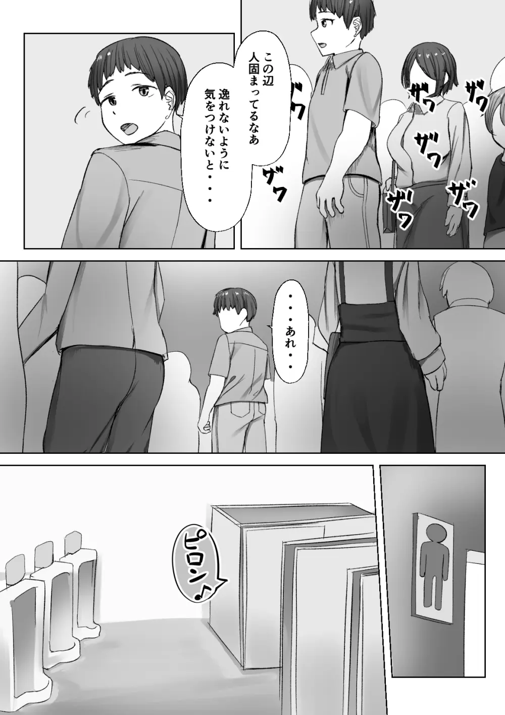 親戚の子どもに絆される大学生 Page.12