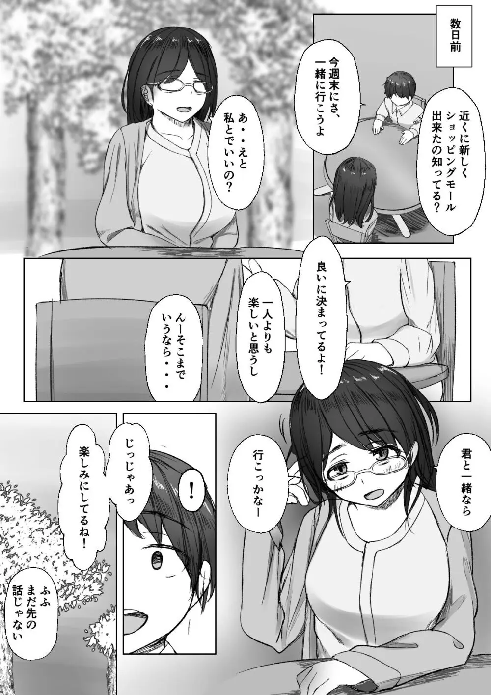 親戚の子どもに絆される大学生 Page.2