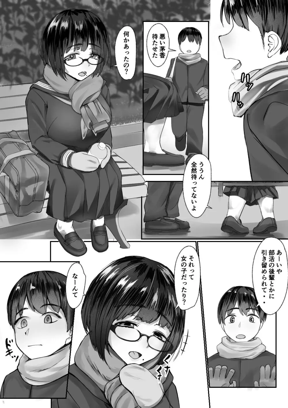 田舎の幼馴染が都会の少年に寝取られる話 Page.1