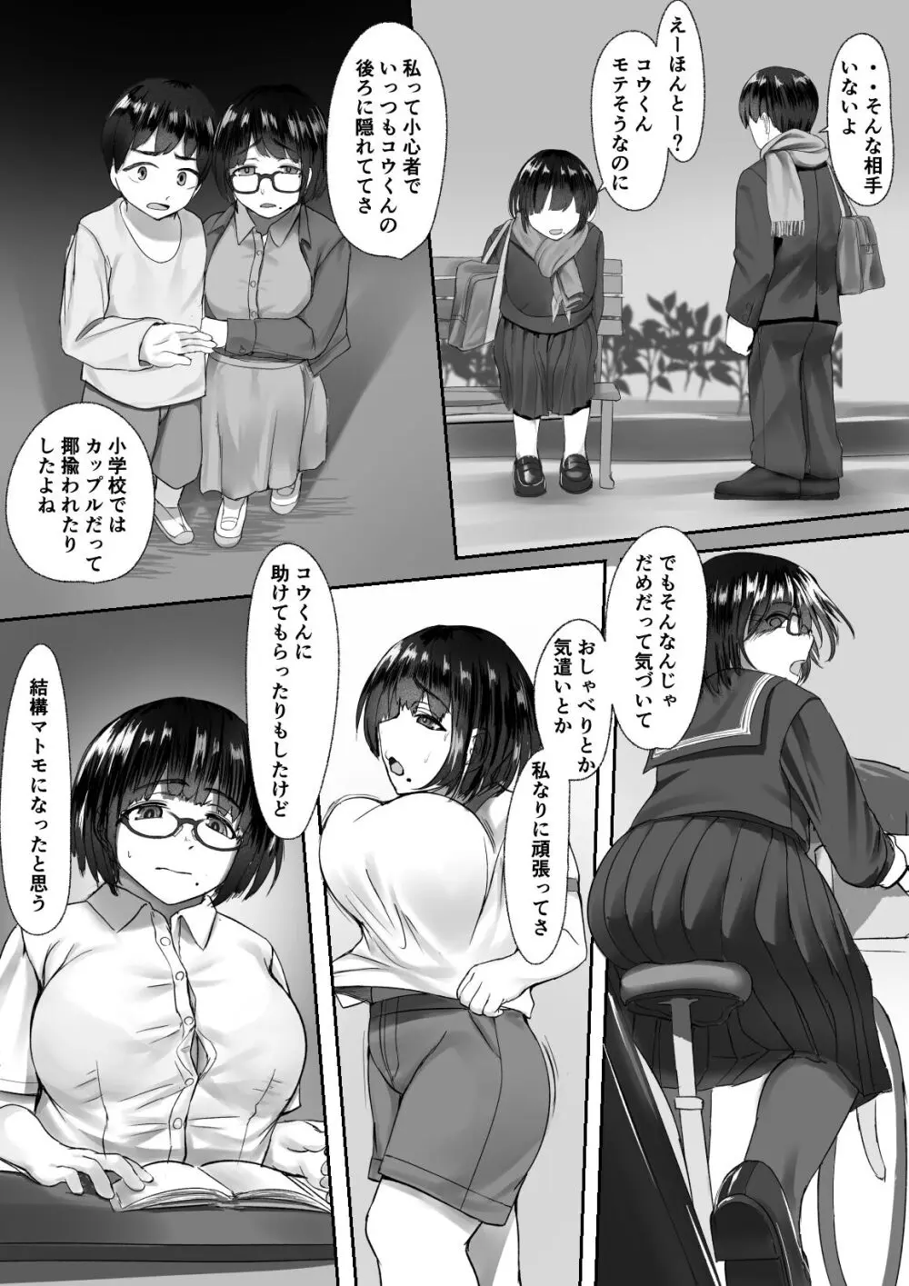 田舎の幼馴染が都会の少年に寝取られる話 Page.2