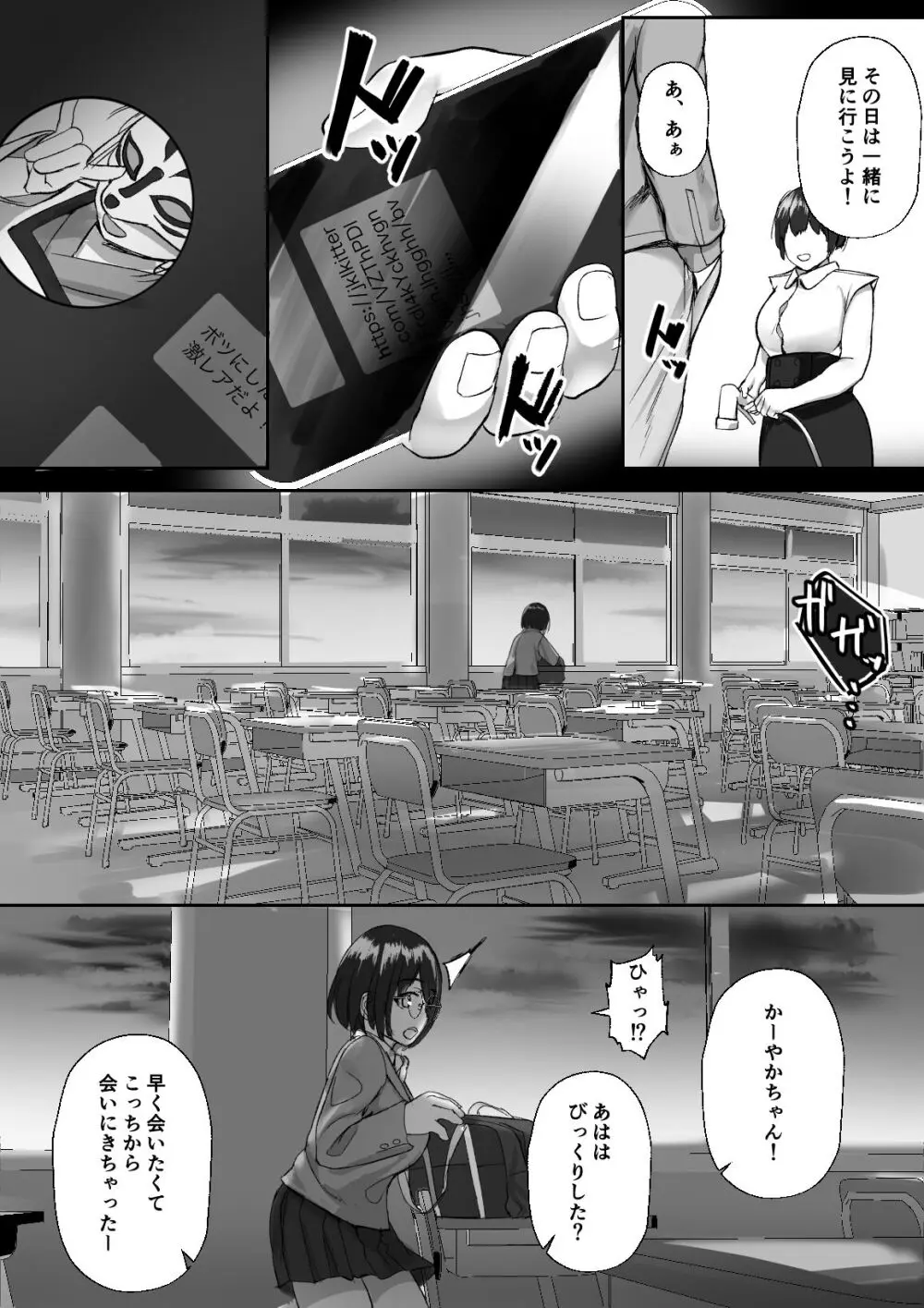 田舎の幼馴染が都会の少年に寝取られる話 Page.25