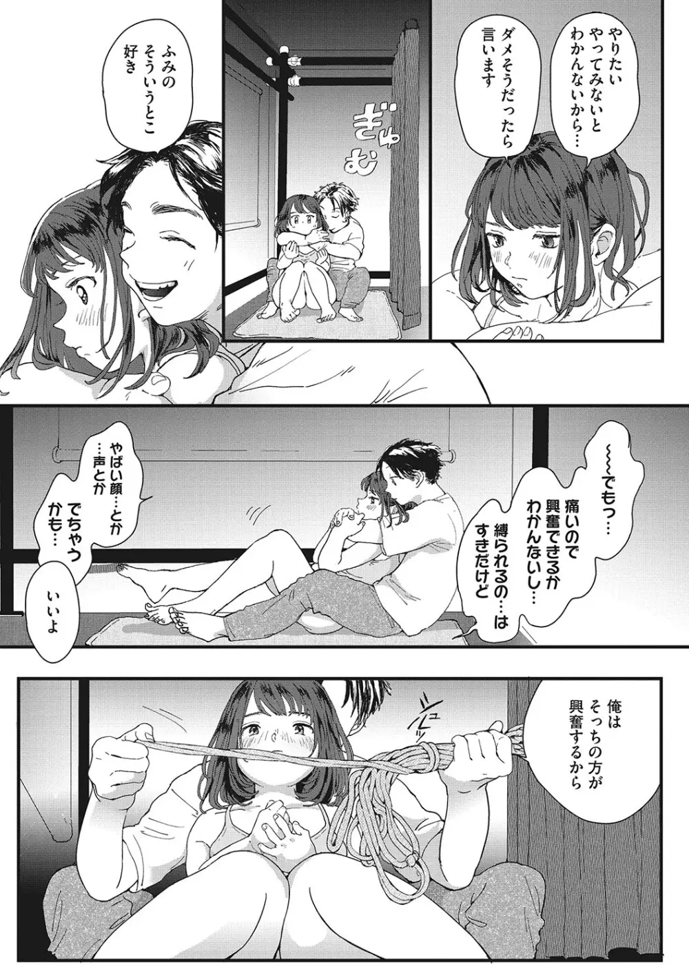 キミの体温 Page.100