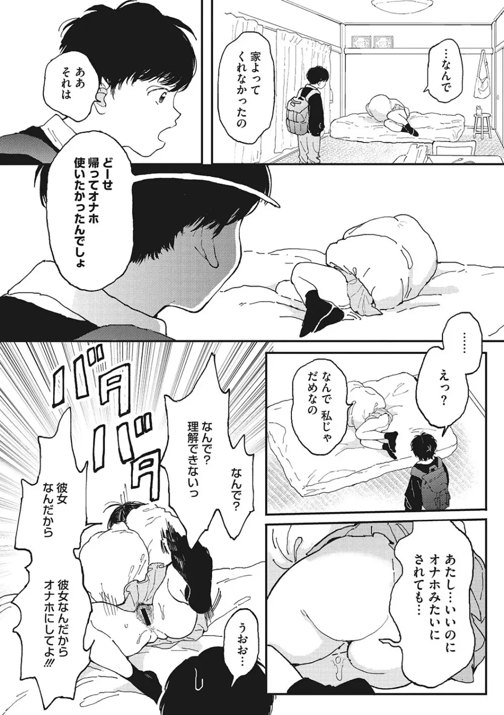 キミの体温 Page.13