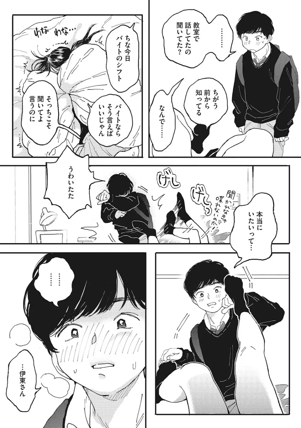 キミの体温 Page.14