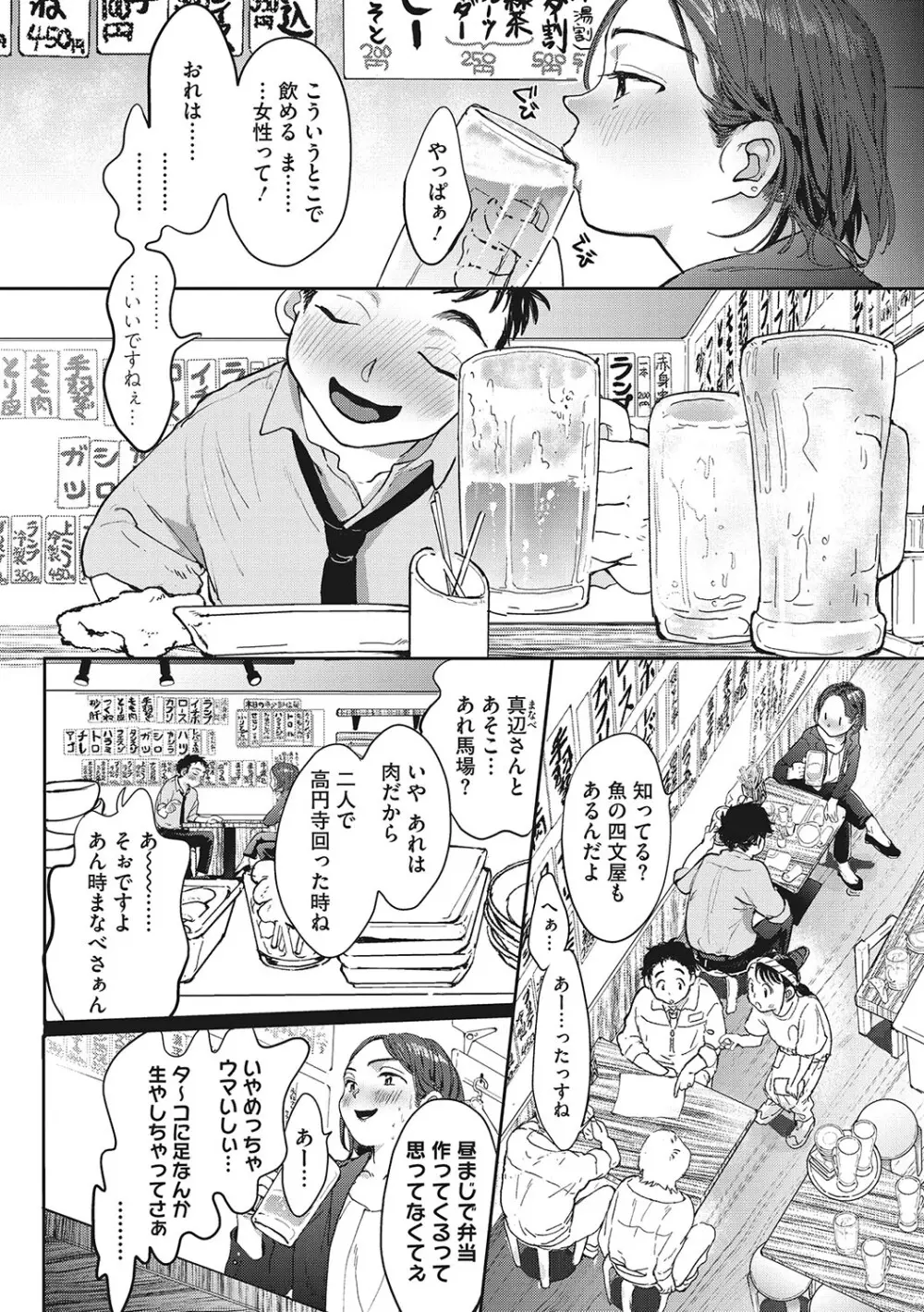 キミの体温 Page.147