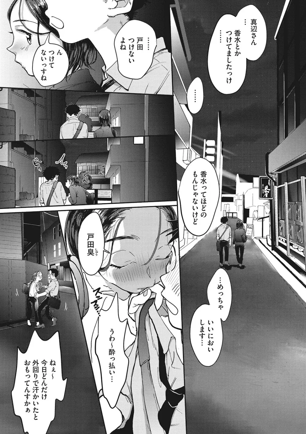 キミの体温 Page.150