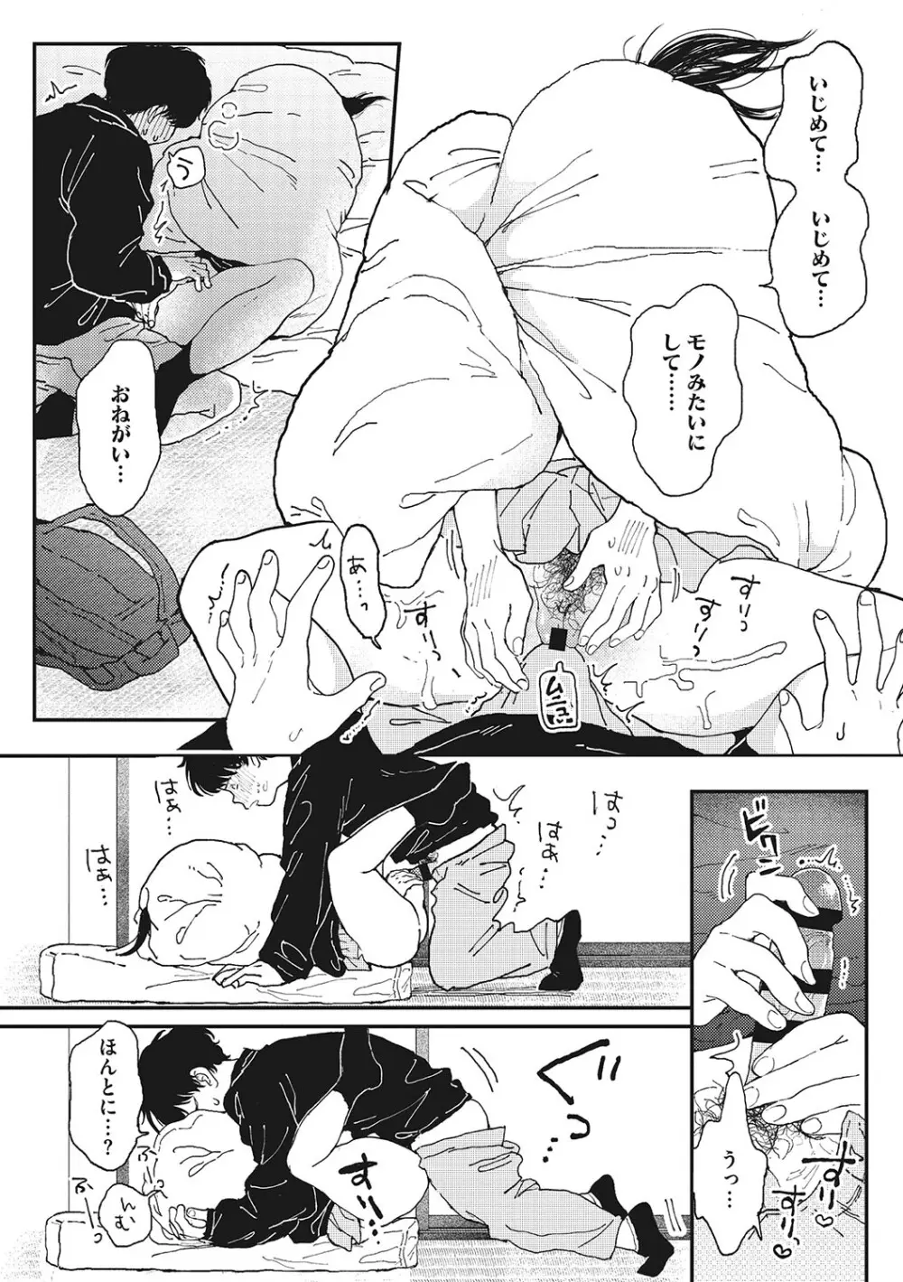 キミの体温 Page.17