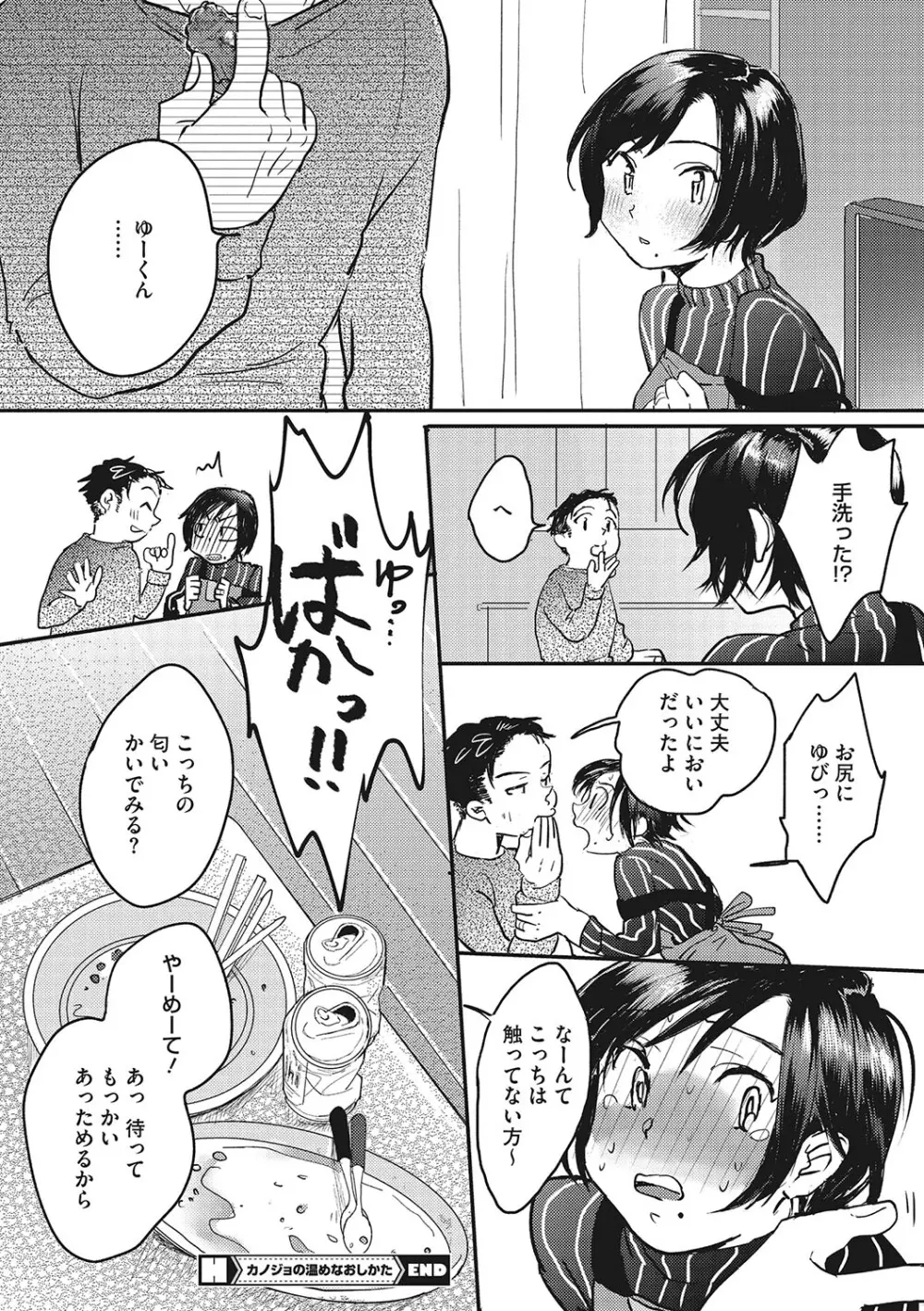 キミの体温 Page.187