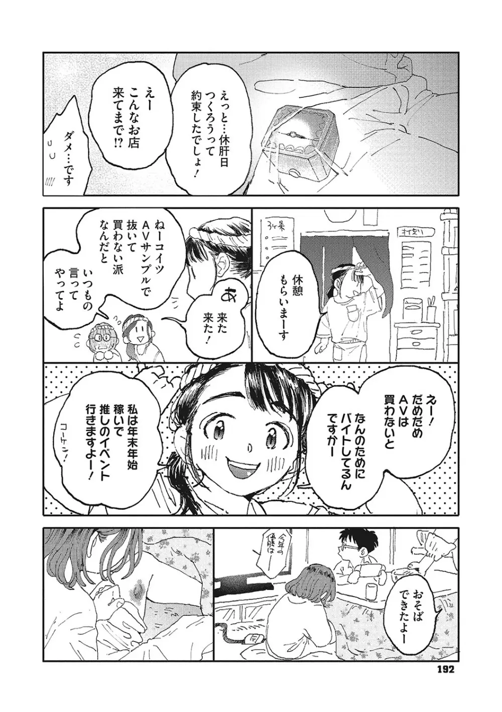 キミの体温 Page.191