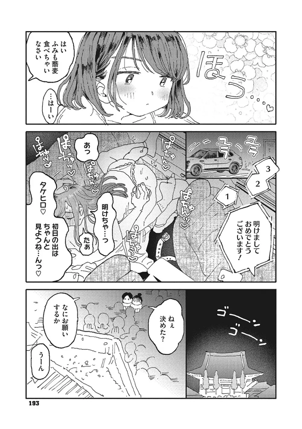 キミの体温 Page.192