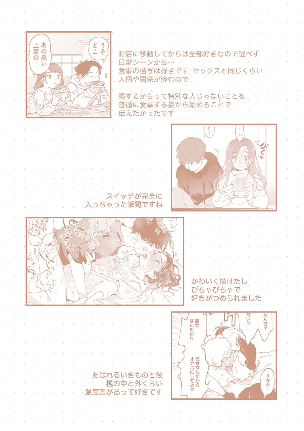 キミの体温 Page.197