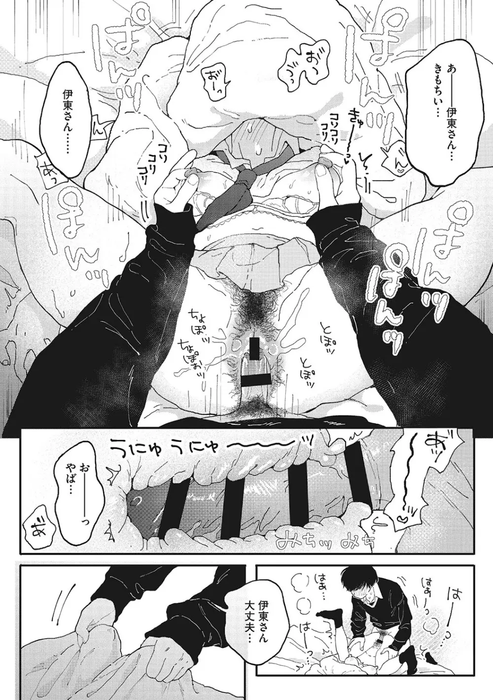 キミの体温 Page.22