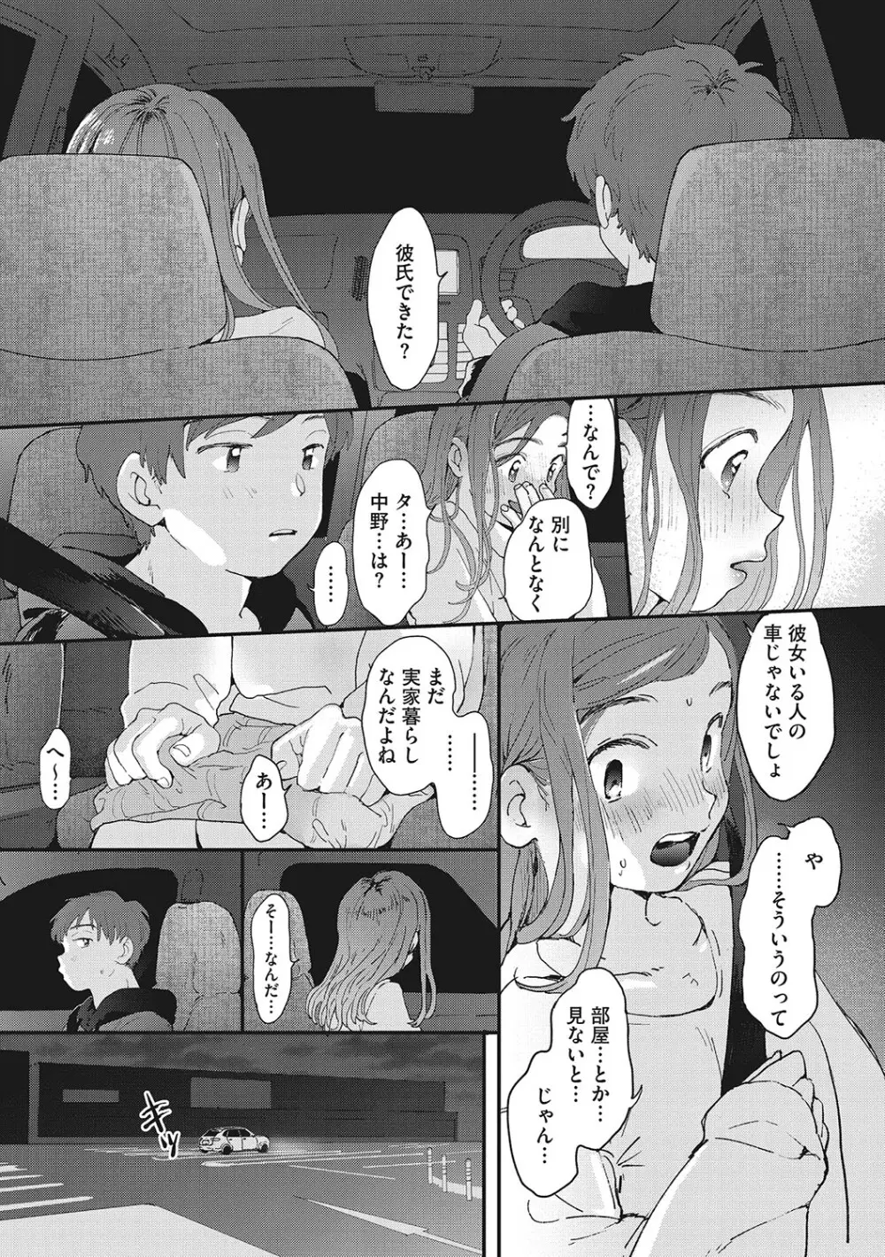 キミの体温 Page.44