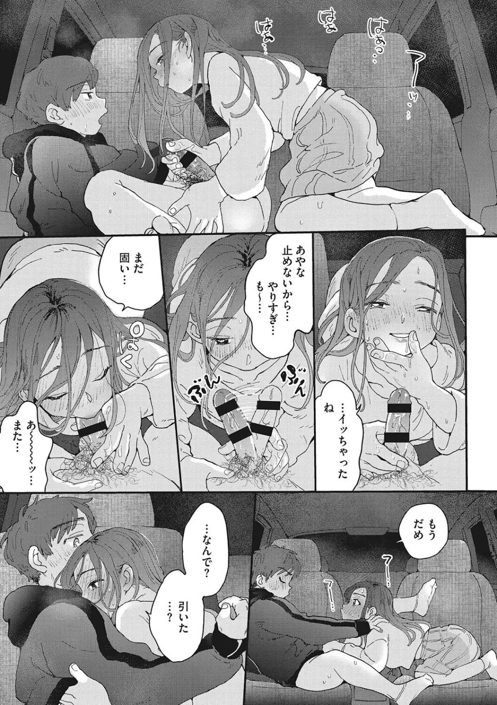 キミの体温 Page.54