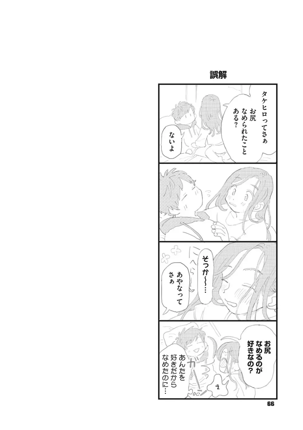 キミの体温 Page.65