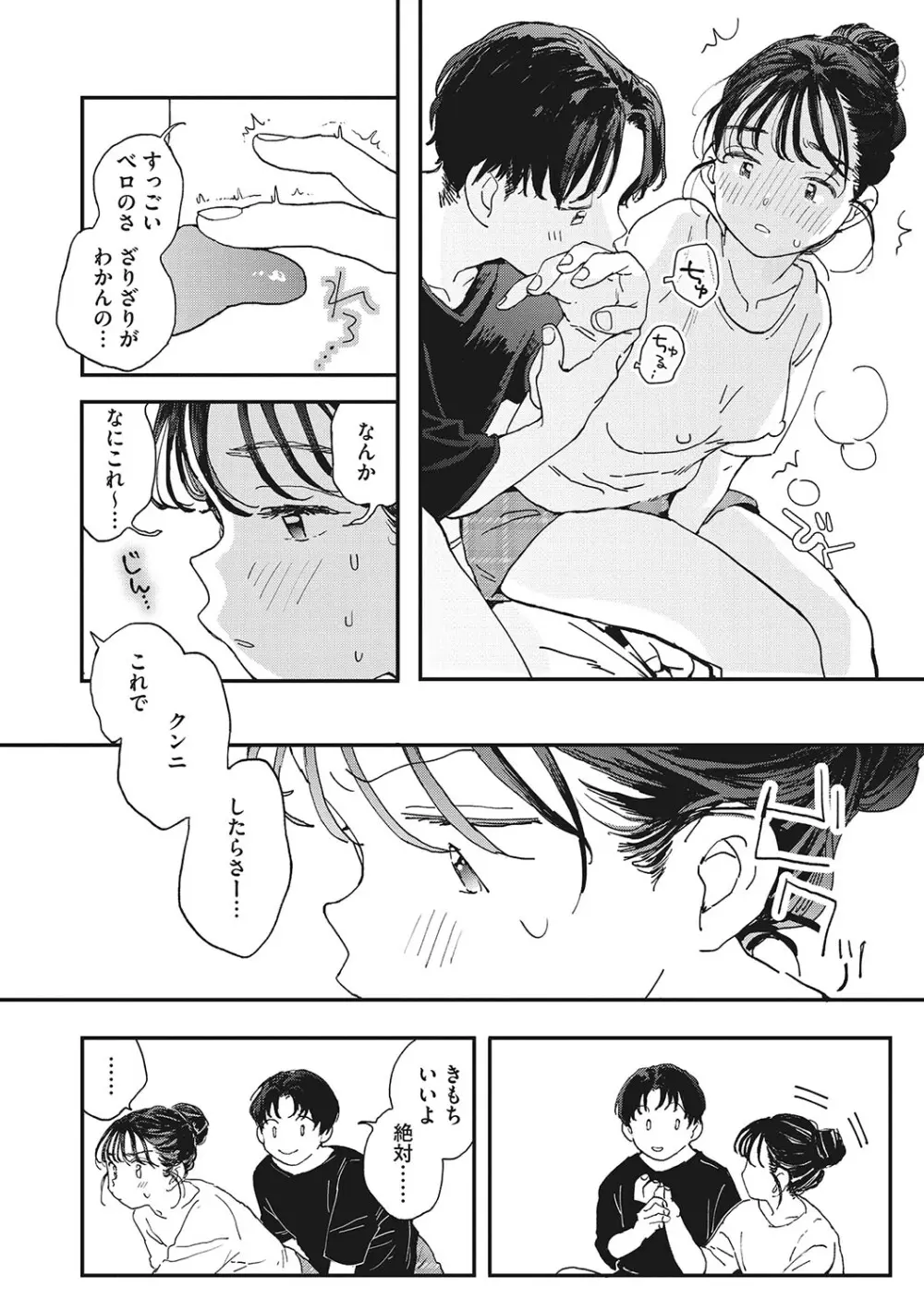 キミの体温 Page.71