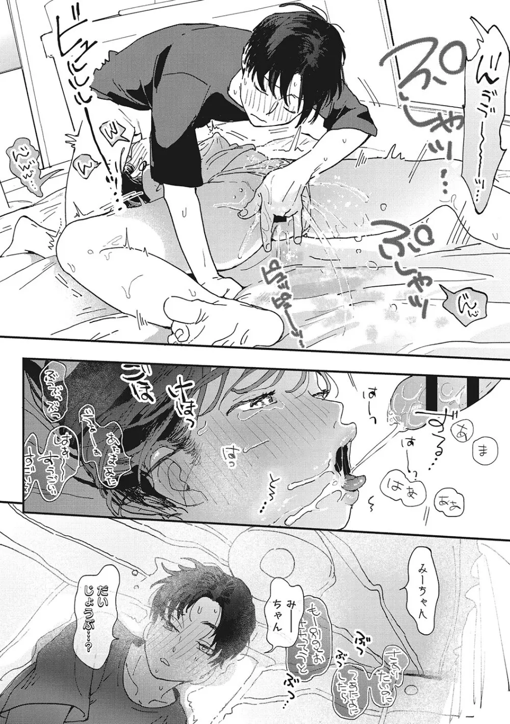 キミの体温 Page.81