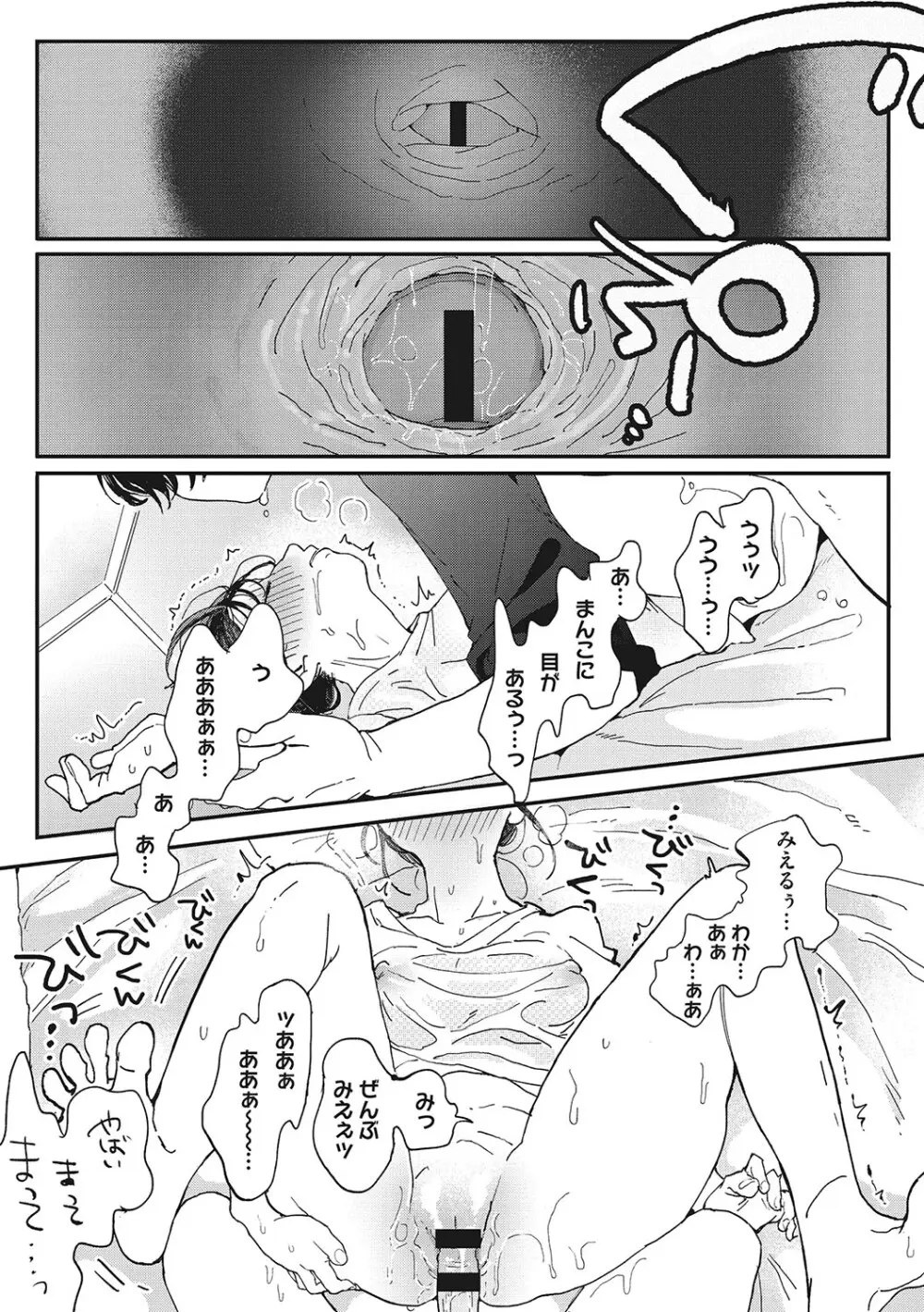 キミの体温 Page.84