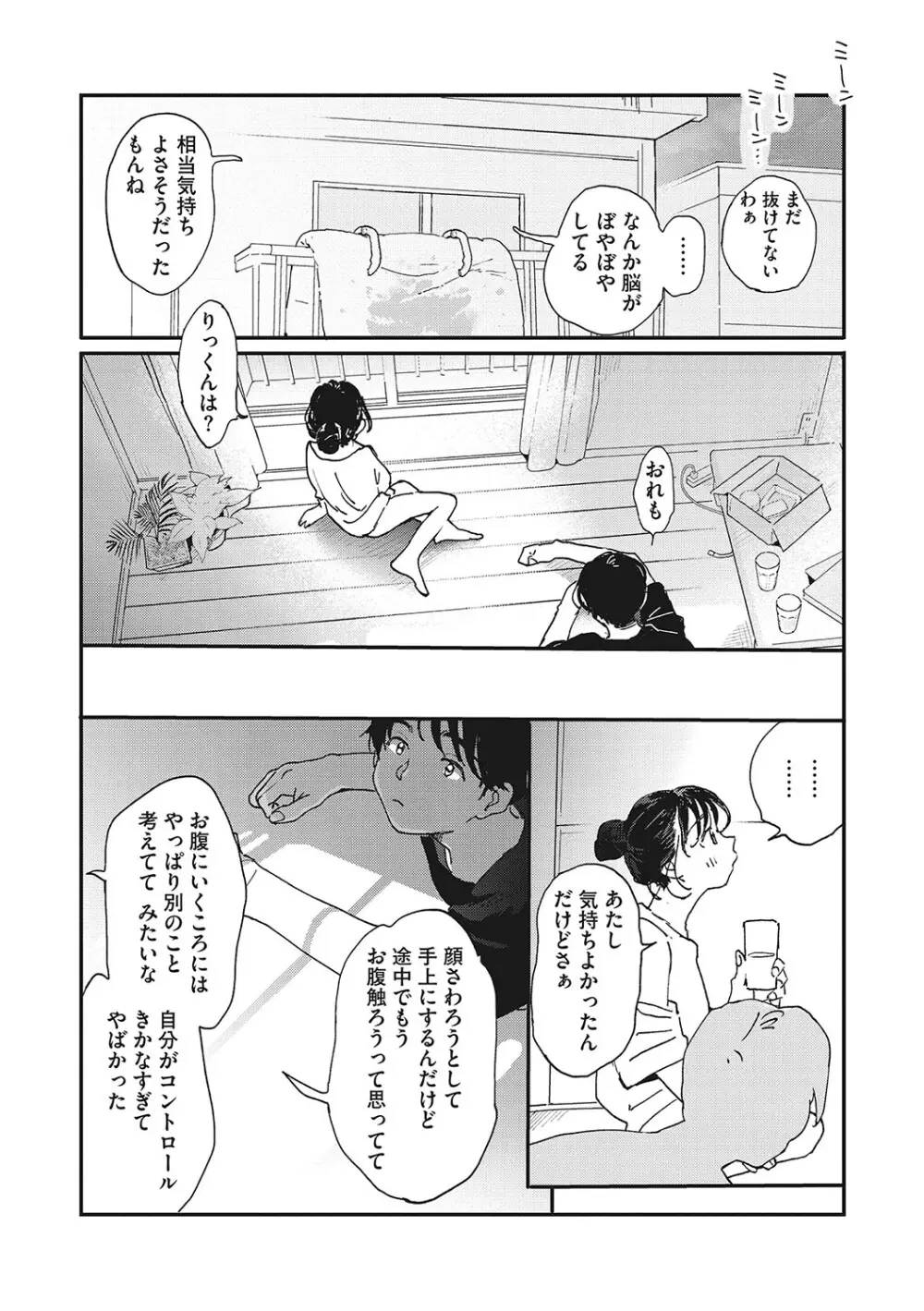 キミの体温 Page.92