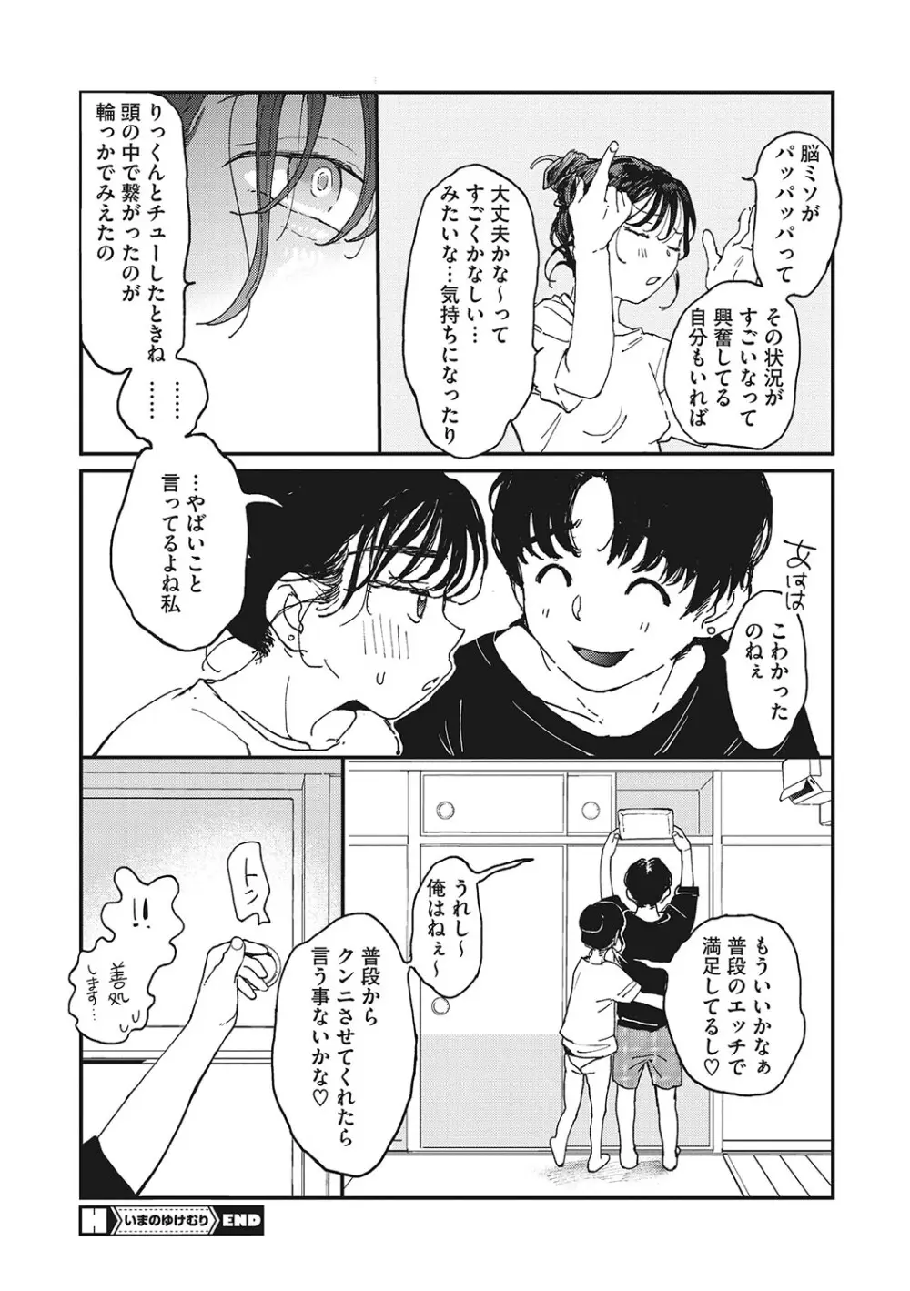 キミの体温 Page.93