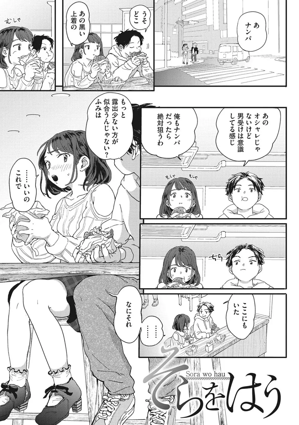 キミの体温 Page.96