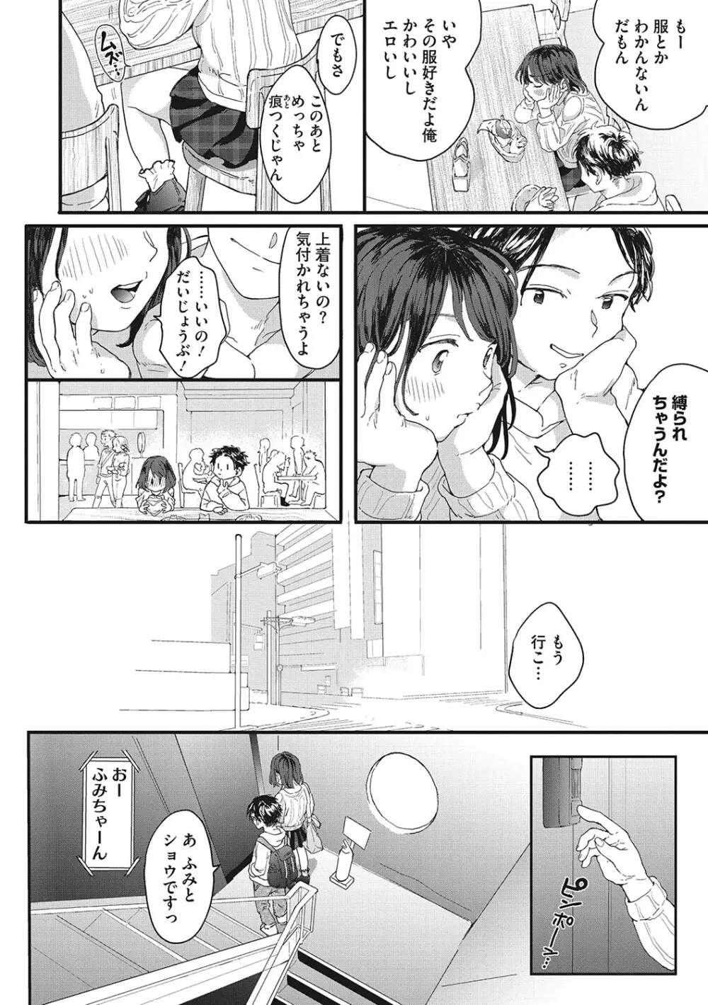 キミの体温 Page.97