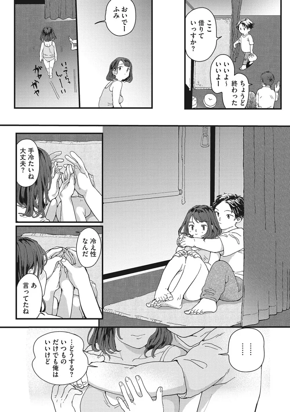 キミの体温 Page.99