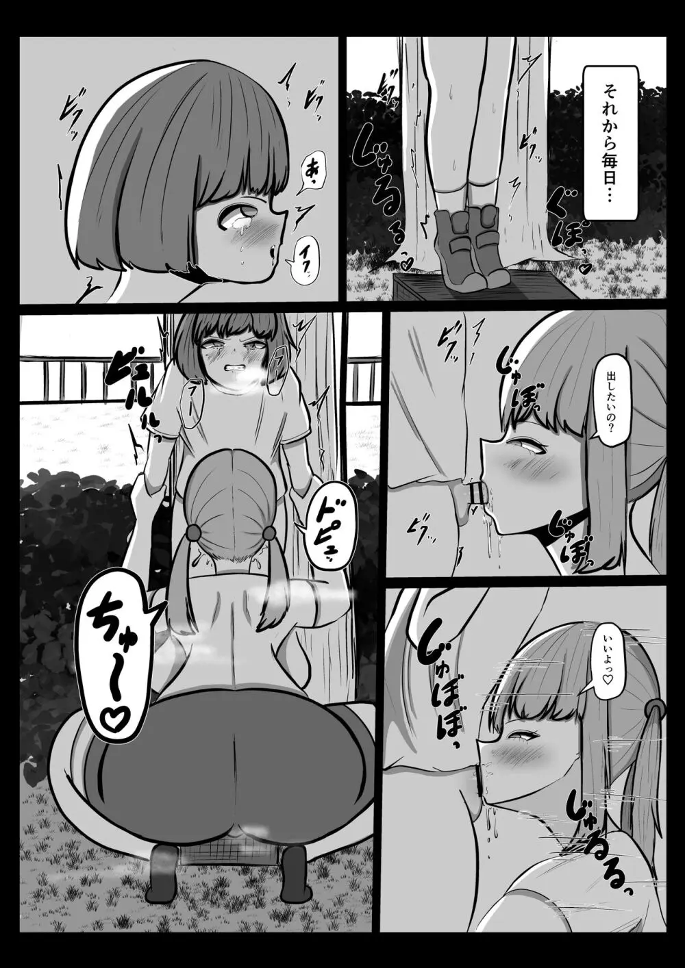あいちゃん Page.12
