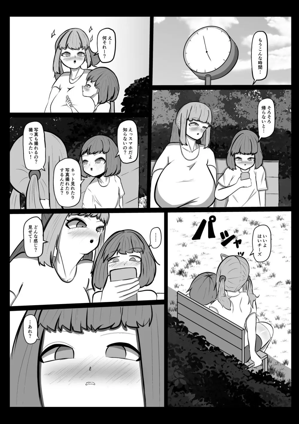 あいちゃん Page.15