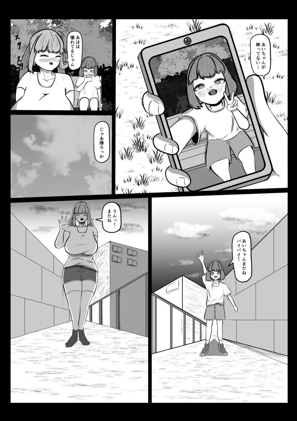 あいちゃん Page.16