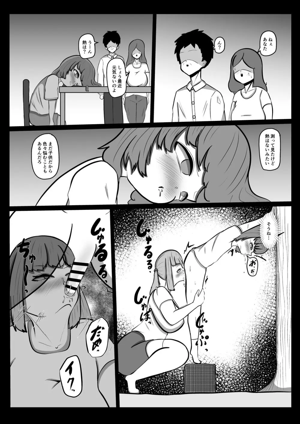 あいちゃん Page.17