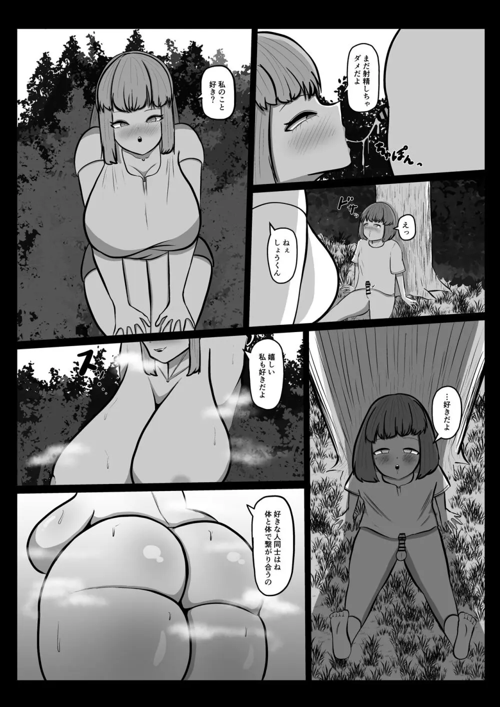 あいちゃん Page.18